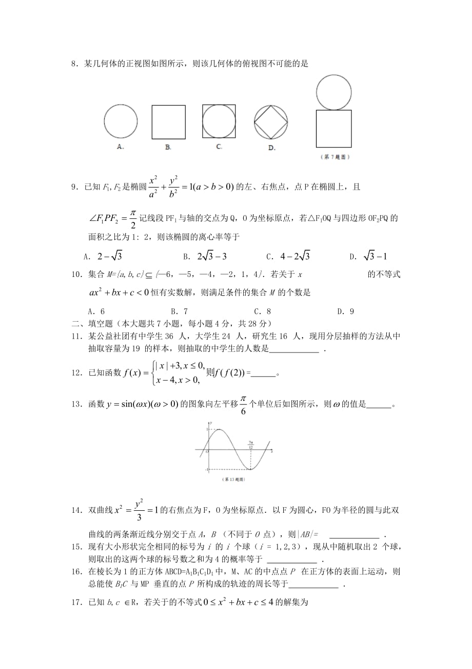 广东省佛山市三水区2020高考数学小题训练（1） 文（通用）_第2页