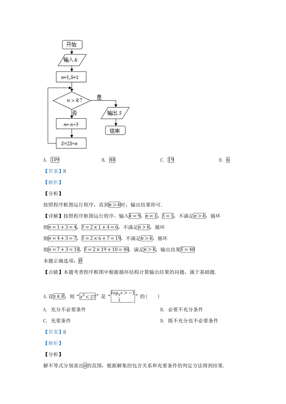 天津市十二重点中学2020届高三数学下学期毕业班联考试卷（二）理（含解析）（通用）_第3页