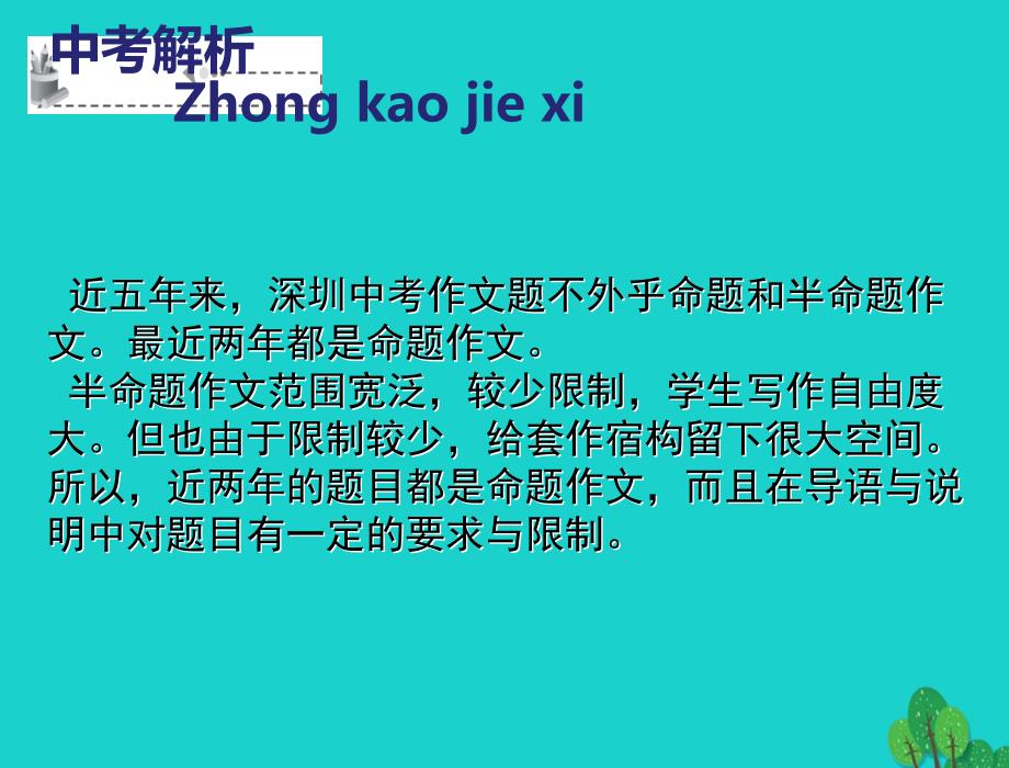 中考宝典（深圳地区）2016中考语文 写作指要复习课件_第1页