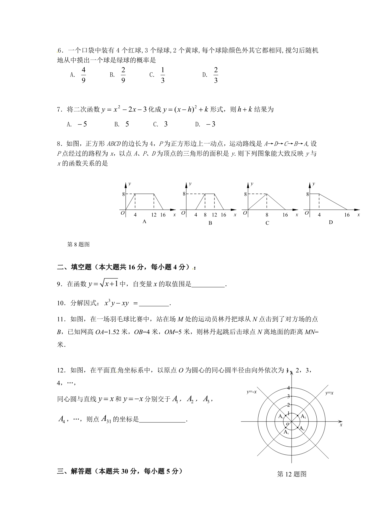 北京市房山区2013年中考一模数学试卷与答案_第2页