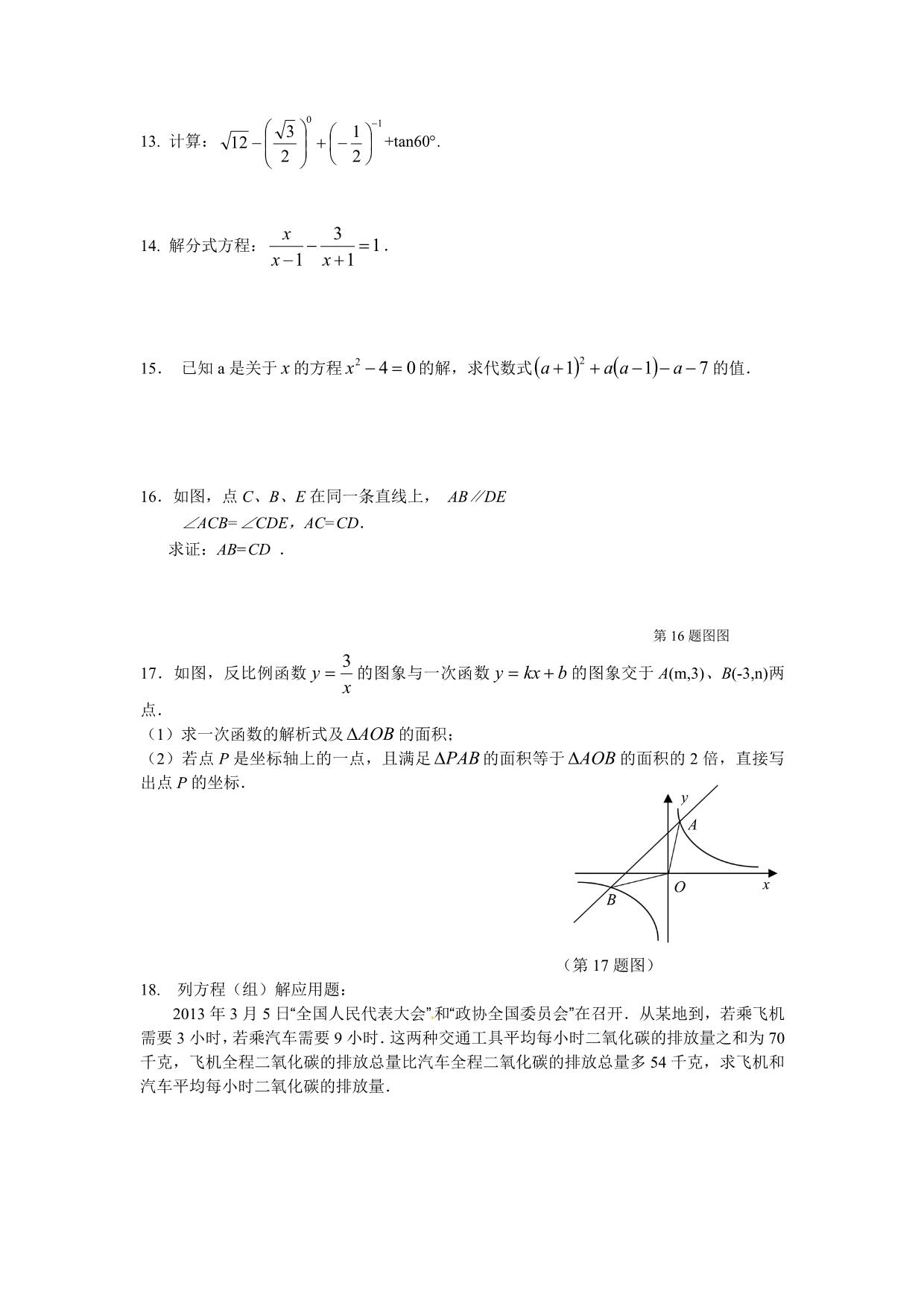 北京市房山区2013年中考一模数学试卷与答案_第3页
