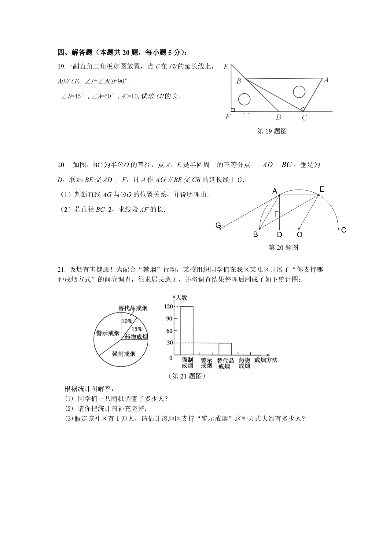 北京市房山区2013年中考一模数学试卷与答案_第4页