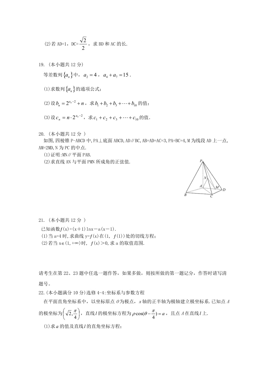 宁夏青铜峡市高级中学2020届高三数学上学期第三次月考试题 理（通用）_第3页