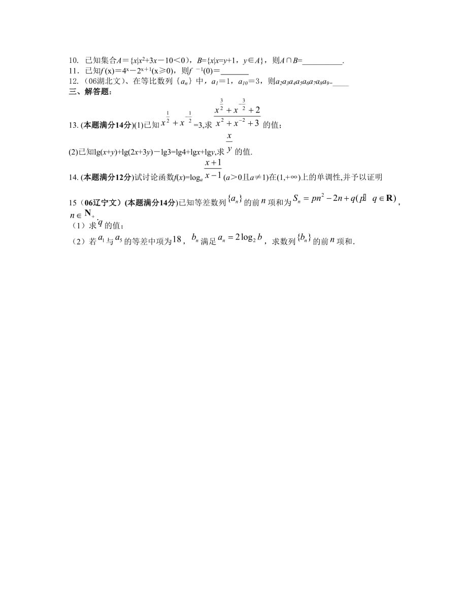 求知补校加强班练习七（通用）_第2页