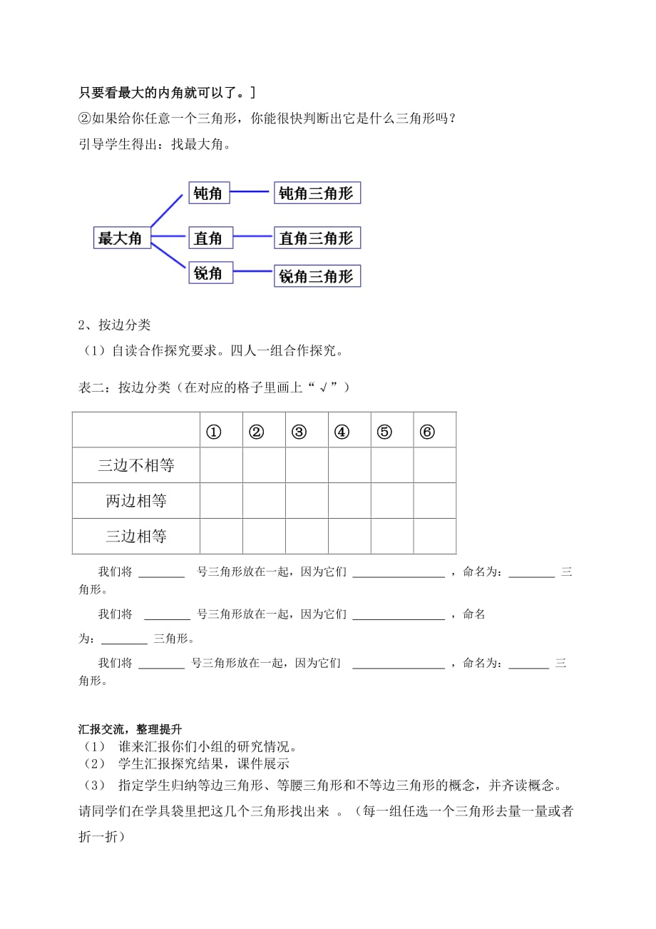 人教版小学数学四年级三角形的分类教学设计_第4页