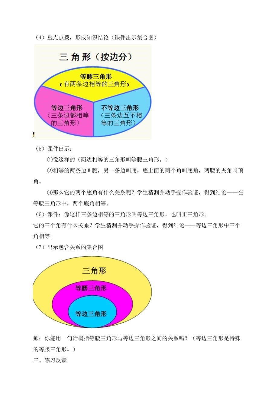 人教版小学数学四年级三角形的分类教学设计_第5页