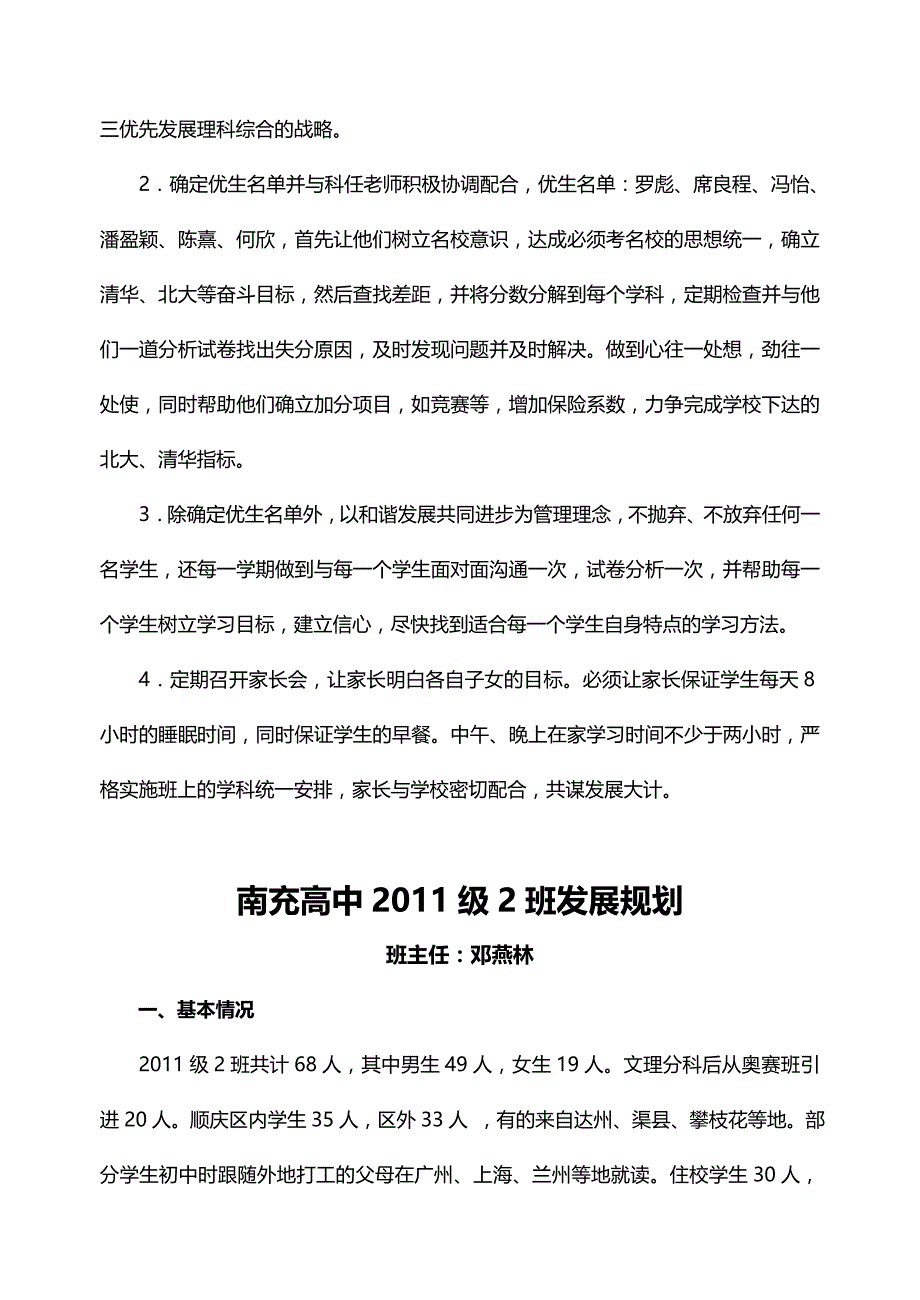 2020（发展战略）南充高中级班发展规划_第4页