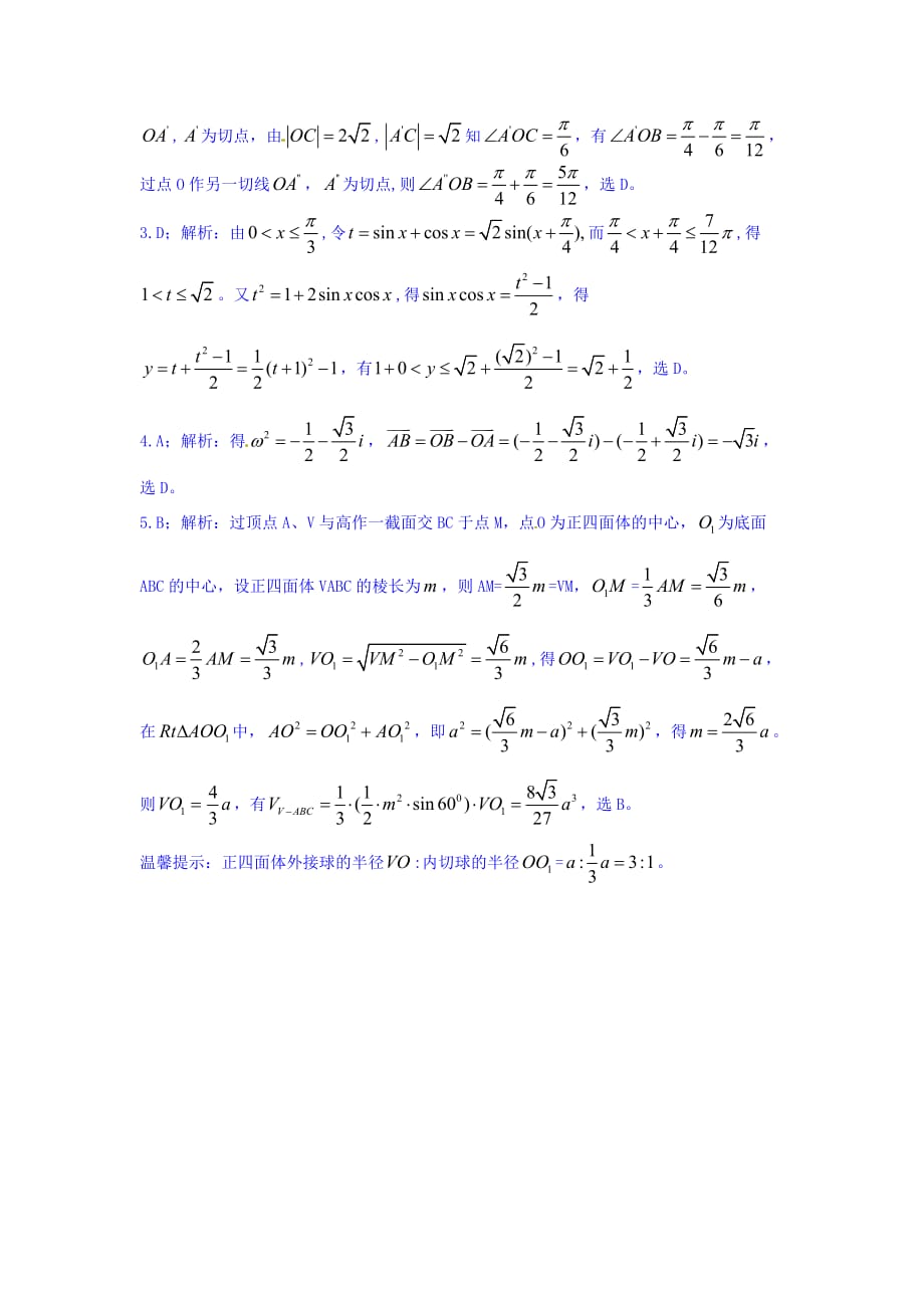 山东省2020届高考数学 冲刺预测试题之选择题（5）（通用）_第2页