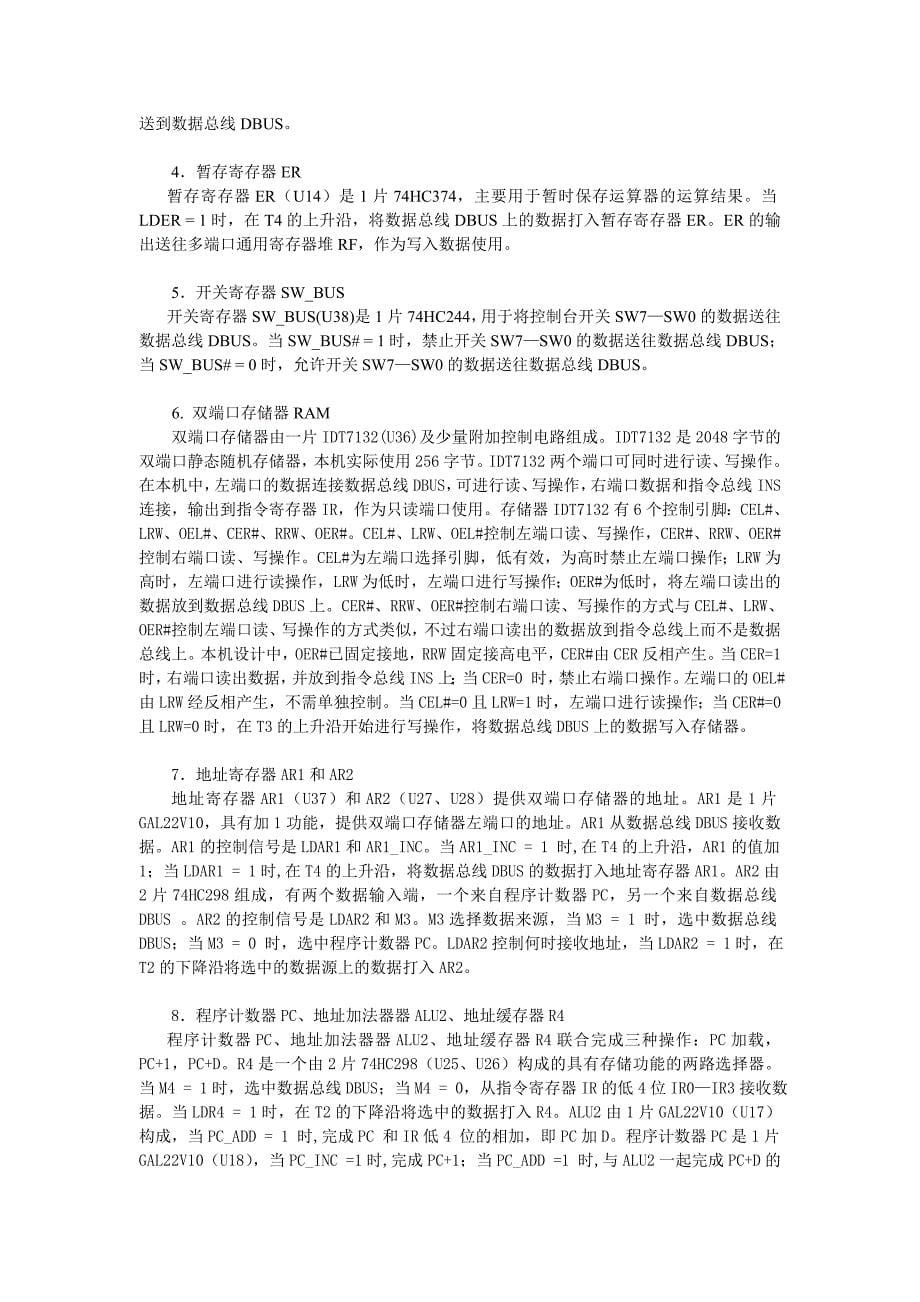 TEC—4计算机组成原理实验系统(学生用书)_第5页