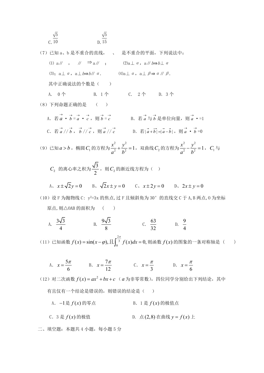 2020届高三数学上学期第六次月考试卷 理（通用）_第2页