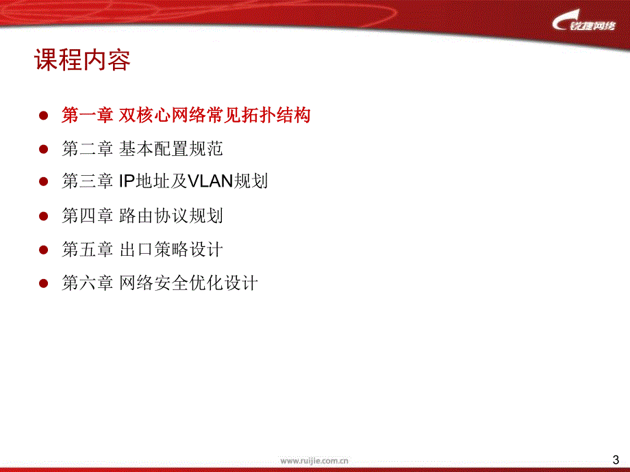 双核心校园网建设规范与思路_第3页