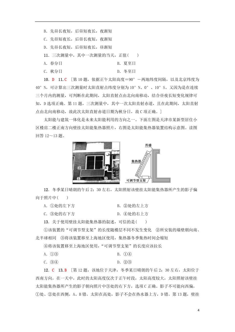 高考地理一轮复习课后限时集训5地球的公转及其地理意义新人教版_第4页