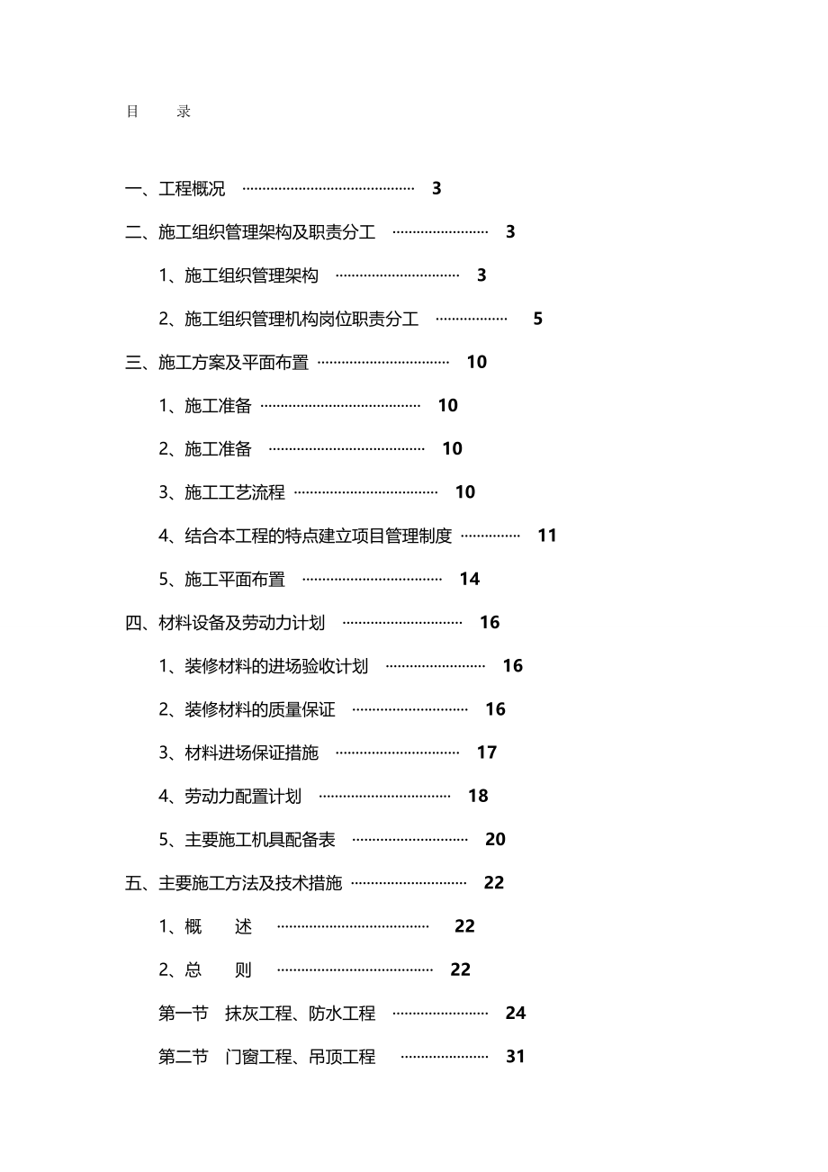 2020（建筑工程管理）施工组织设计方案(模板)_第2页