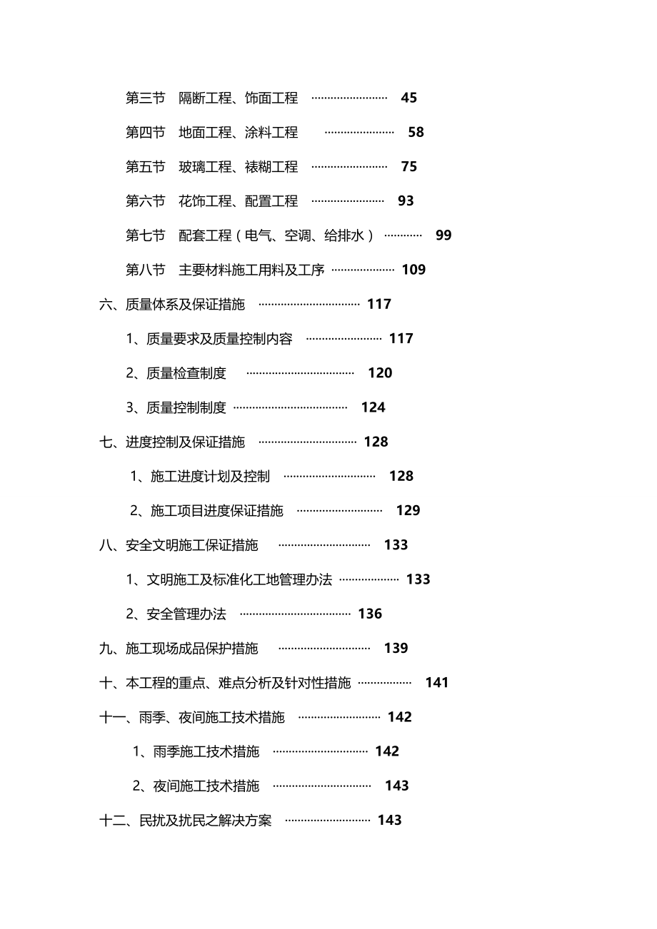 2020（建筑工程管理）施工组织设计方案(模板)_第3页