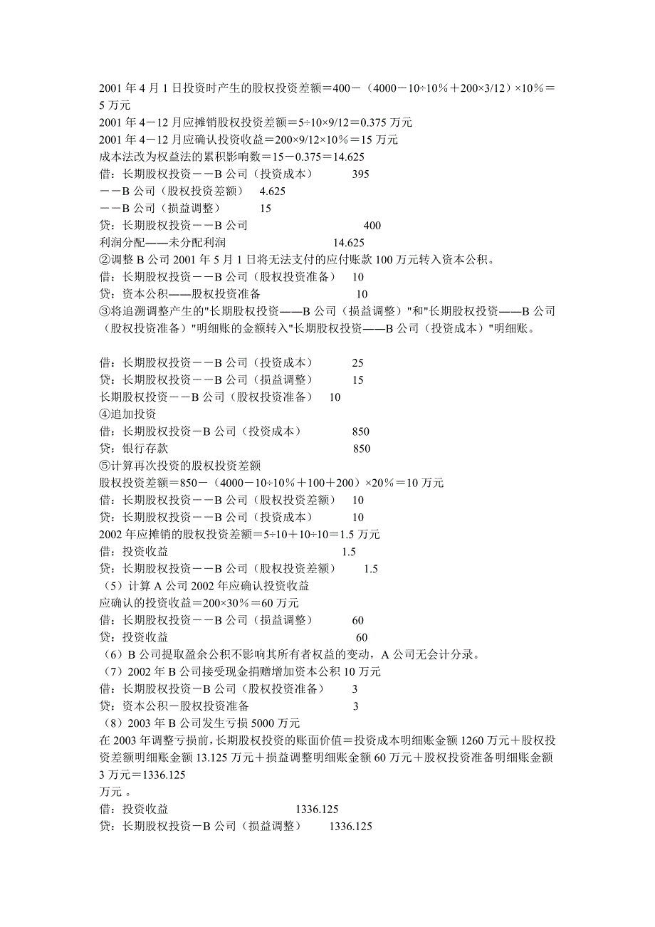 2020（成本管理）成本法权益法详解_第3页