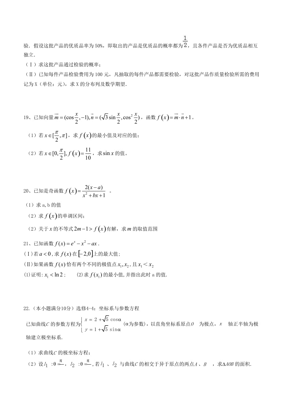 四川省隆昌县第七中学2020届高三数学11月月考试题 理（无答案）（通用）_第3页