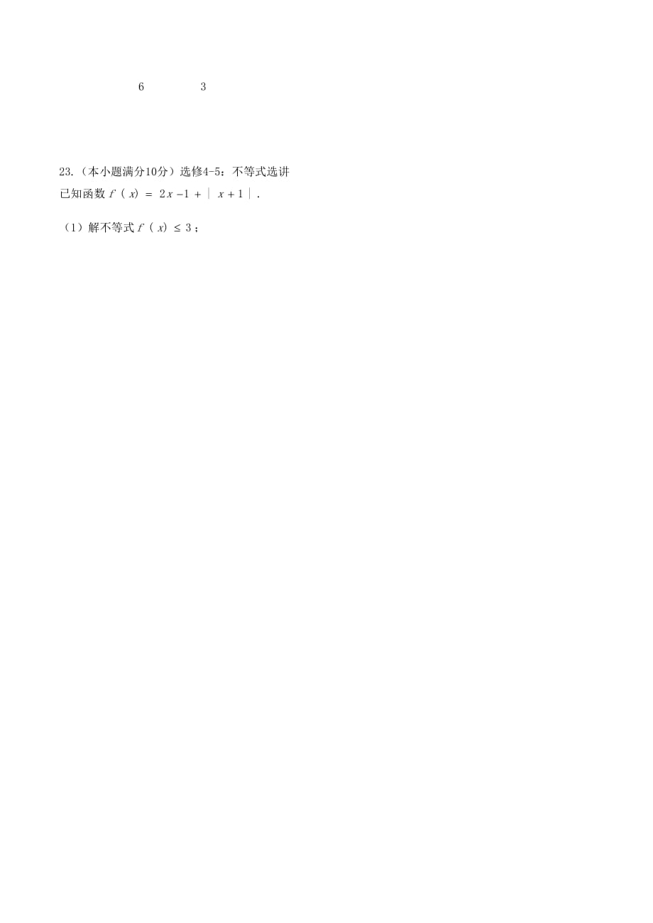 四川省隆昌县第七中学2020届高三数学11月月考试题 理（无答案）（通用）_第4页