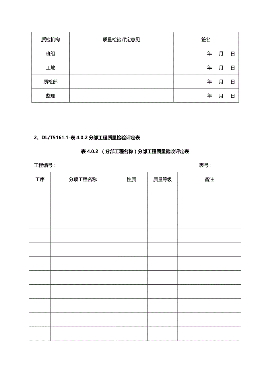 2020（建筑工程管理）敦煌机电施工记录表_第3页