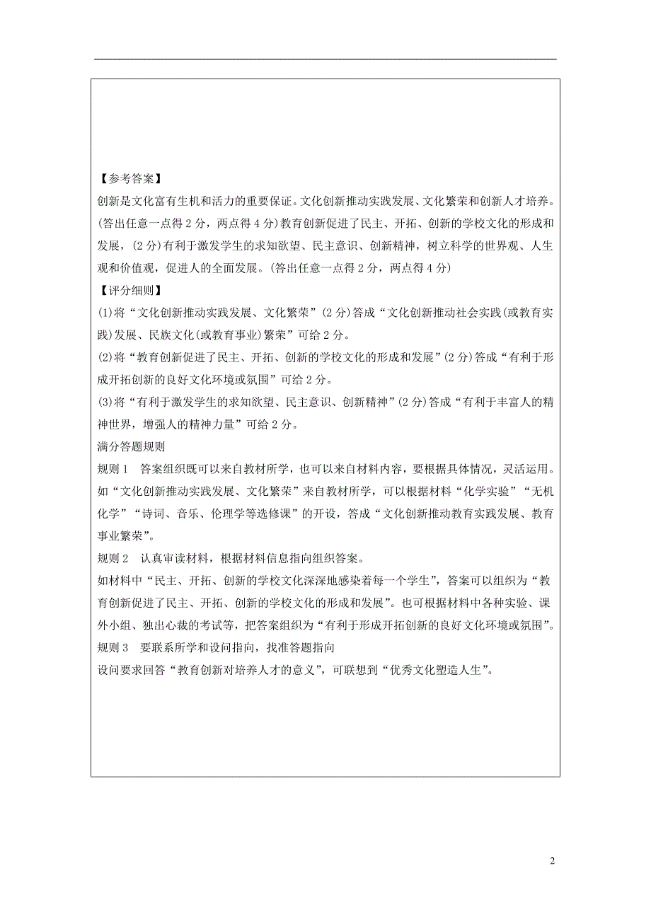 高考政治二轮复习第二部分能力提升策略专题二走进阅卷现场掌握答题规则教师用书_第2页