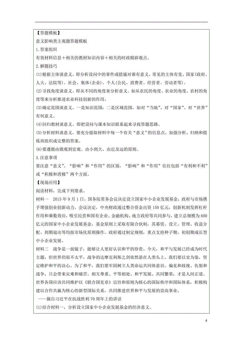 高考政治二轮复习第二部分能力提升策略专题二走进阅卷现场掌握答题规则教师用书_第4页