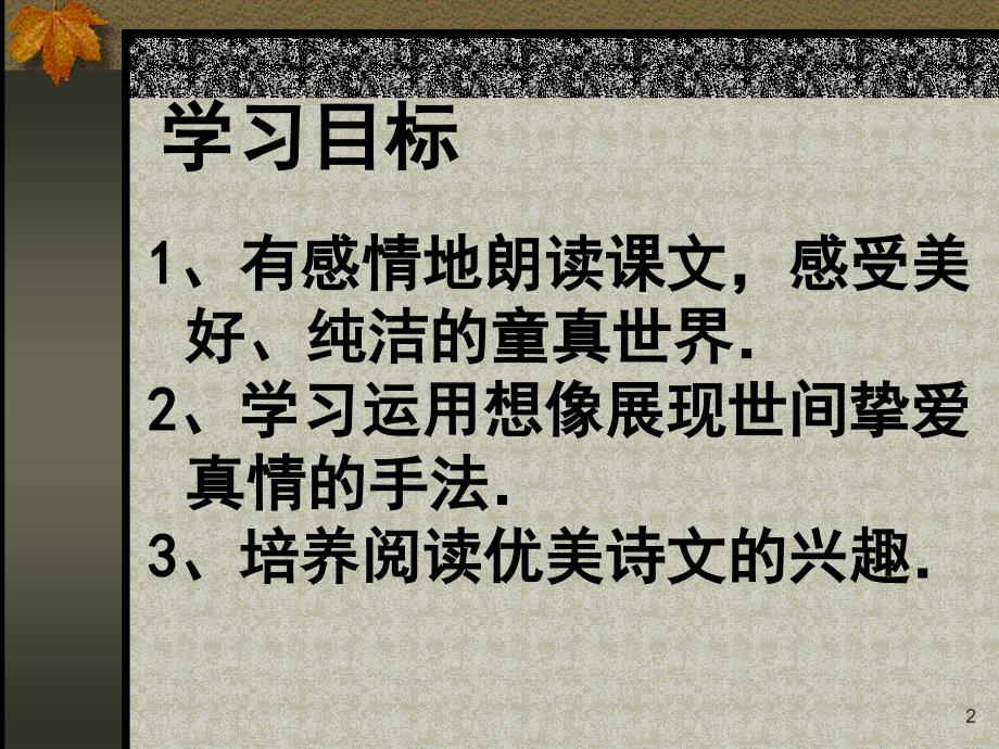 泰戈尔诗三首PPT幻灯片课件_第2页