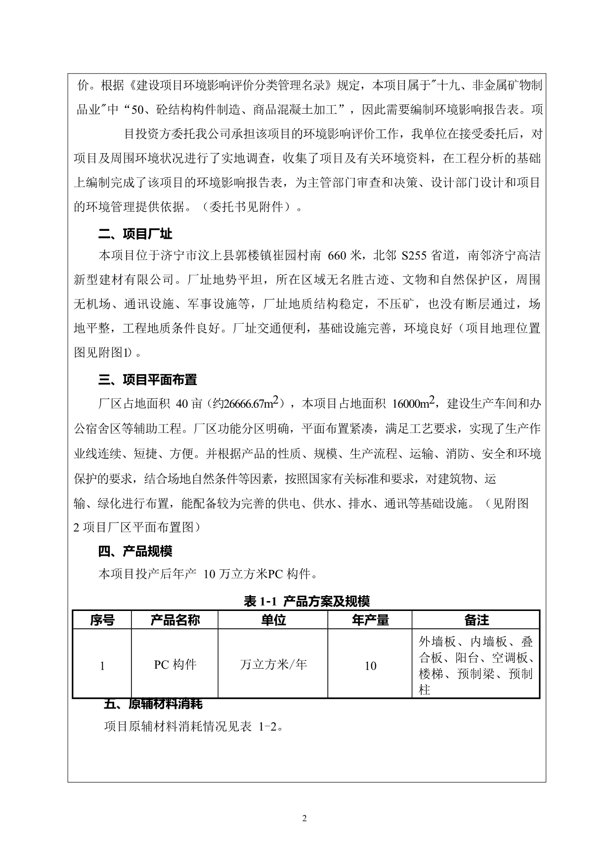 年产10万立方米PC生产线项目环评报告表_第4页