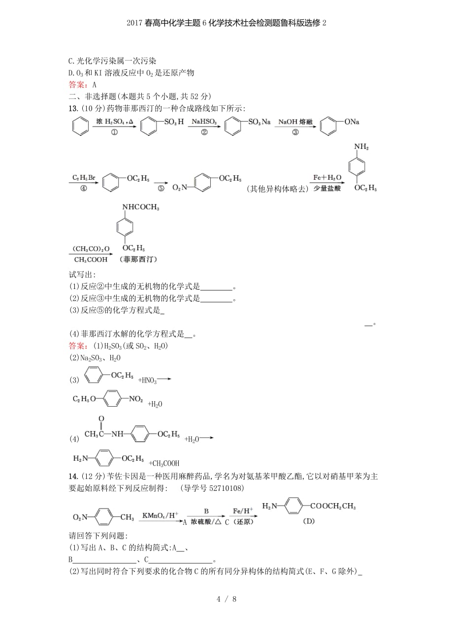高中化学主题6化学技术社会检测题鲁科版选修2_第4页