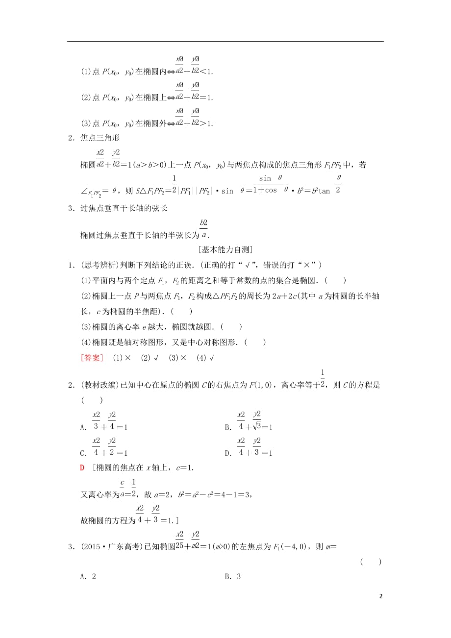 高考数学一轮复习第8章平面解析几何第5节椭圆学案文北师大版_第2页