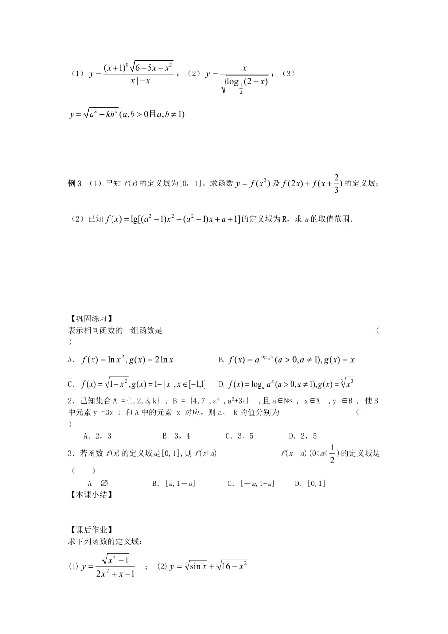 江苏南化一中高三数学二轮复习 2.1映射与函数的概念学案（通用）_第2页