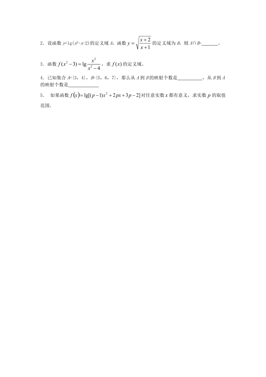 江苏南化一中高三数学二轮复习 2.1映射与函数的概念学案（通用）_第3页