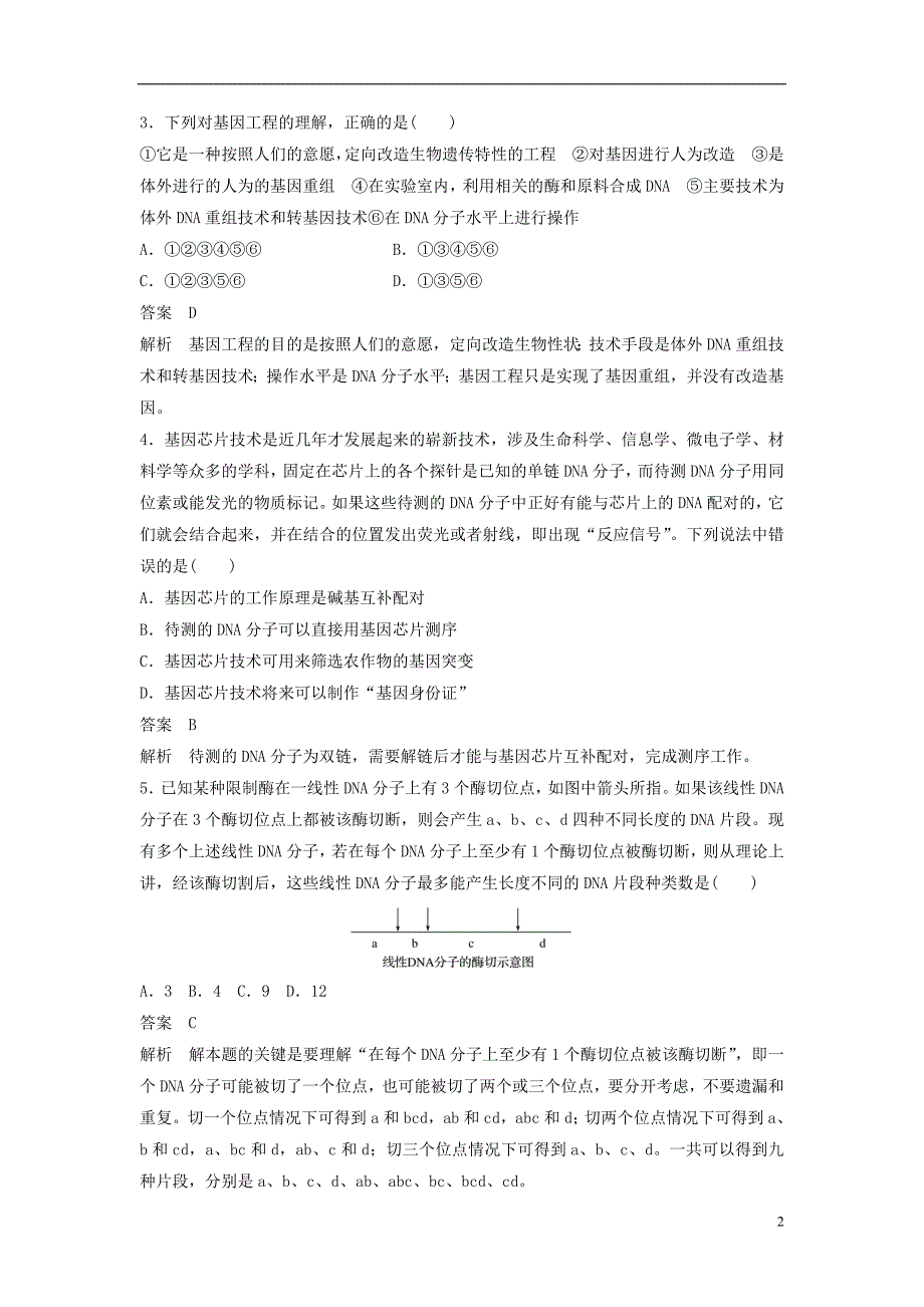 高中生物第四章基因工程单元检测北师大选修3_第2页