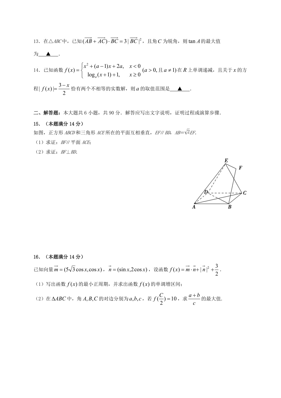 江苏省2020届高三数学10月月考试题（通用）_第2页