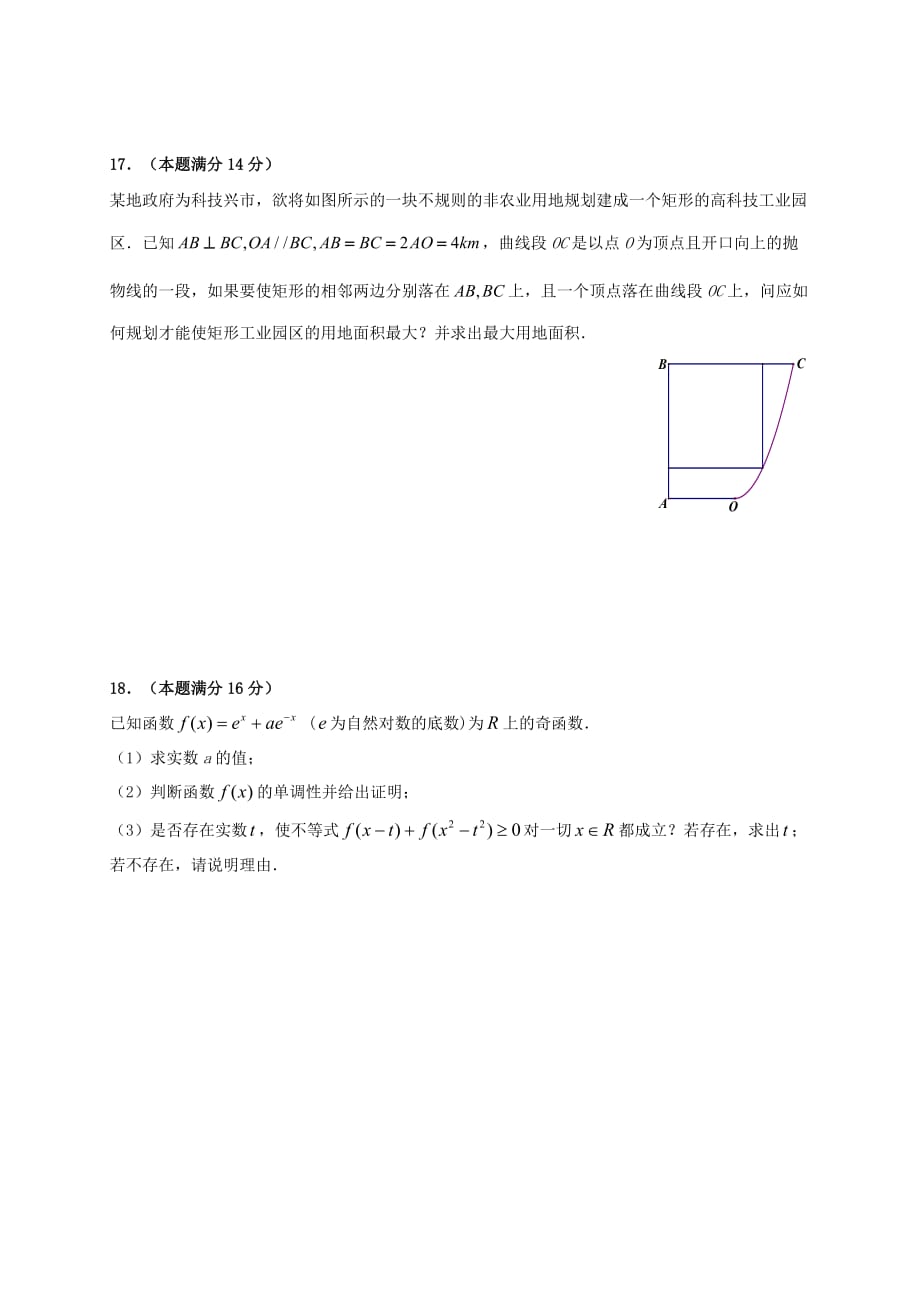 江苏省2020届高三数学10月月考试题（通用）_第3页