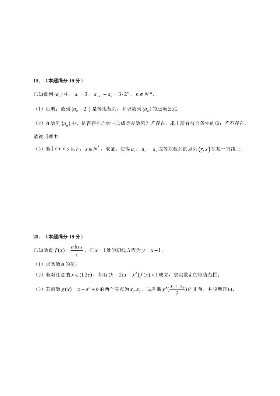 江苏省2020届高三数学10月月考试题（通用）_第4页