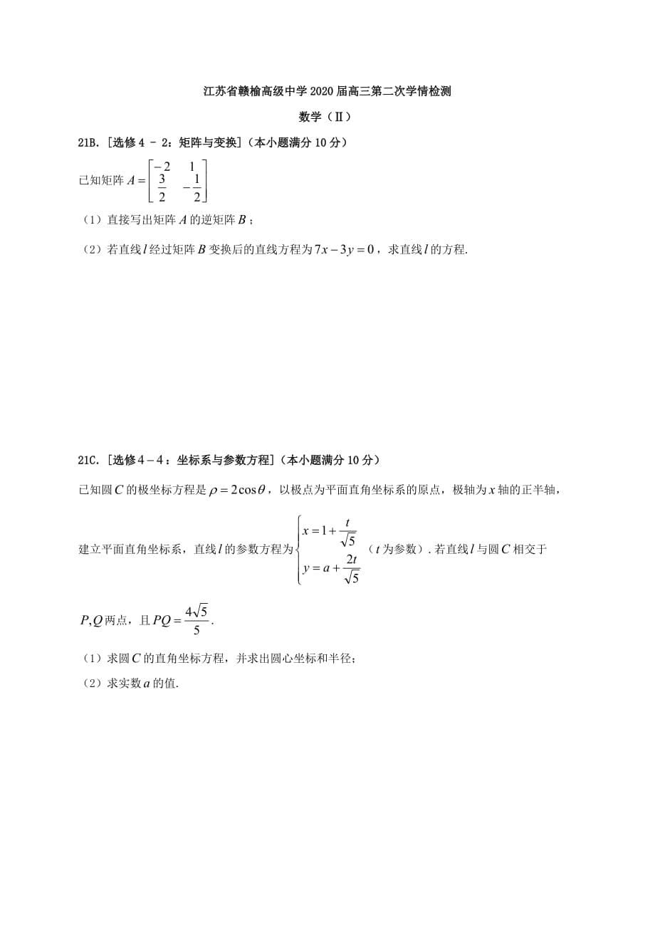 江苏省2020届高三数学10月月考试题（通用）_第5页