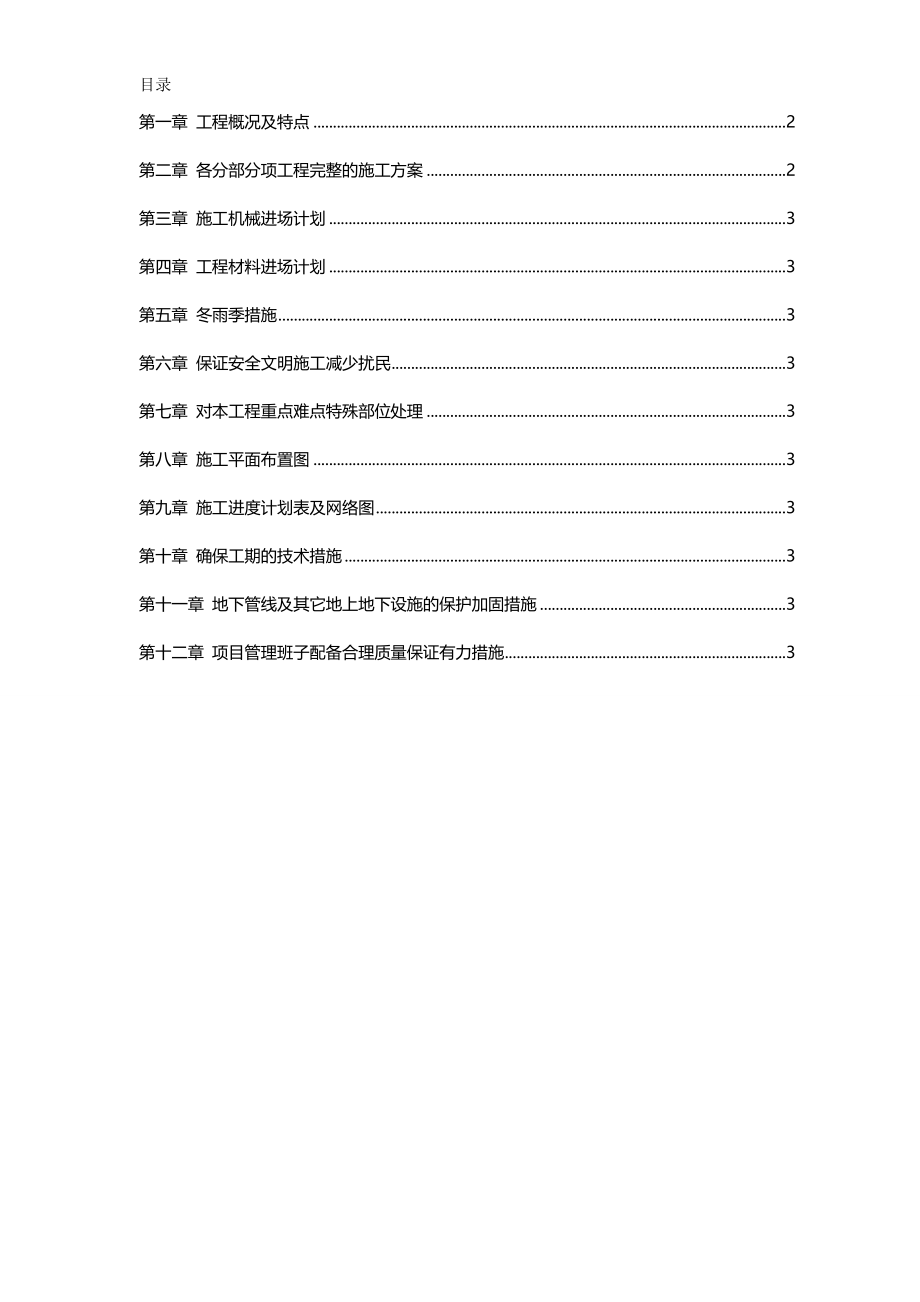 2020（建筑工程设计）某宾馆号楼及附属用房改造装饰工程施工组织设计_第2页