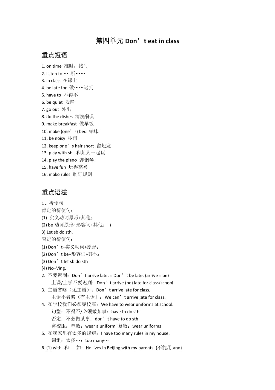 人教版七年级英语下册4--6单元知识点总结_第1页