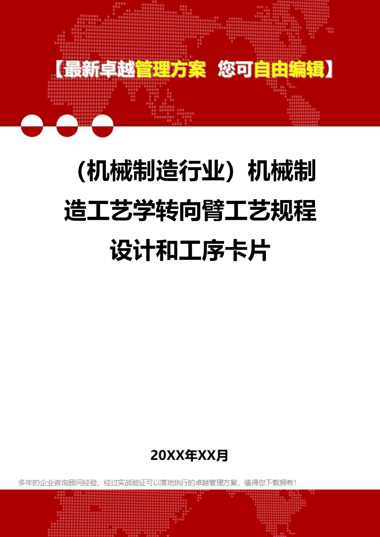 2020（机械制造行业）机械制造工艺学转向臂工艺规程设计和工序卡片_第1页