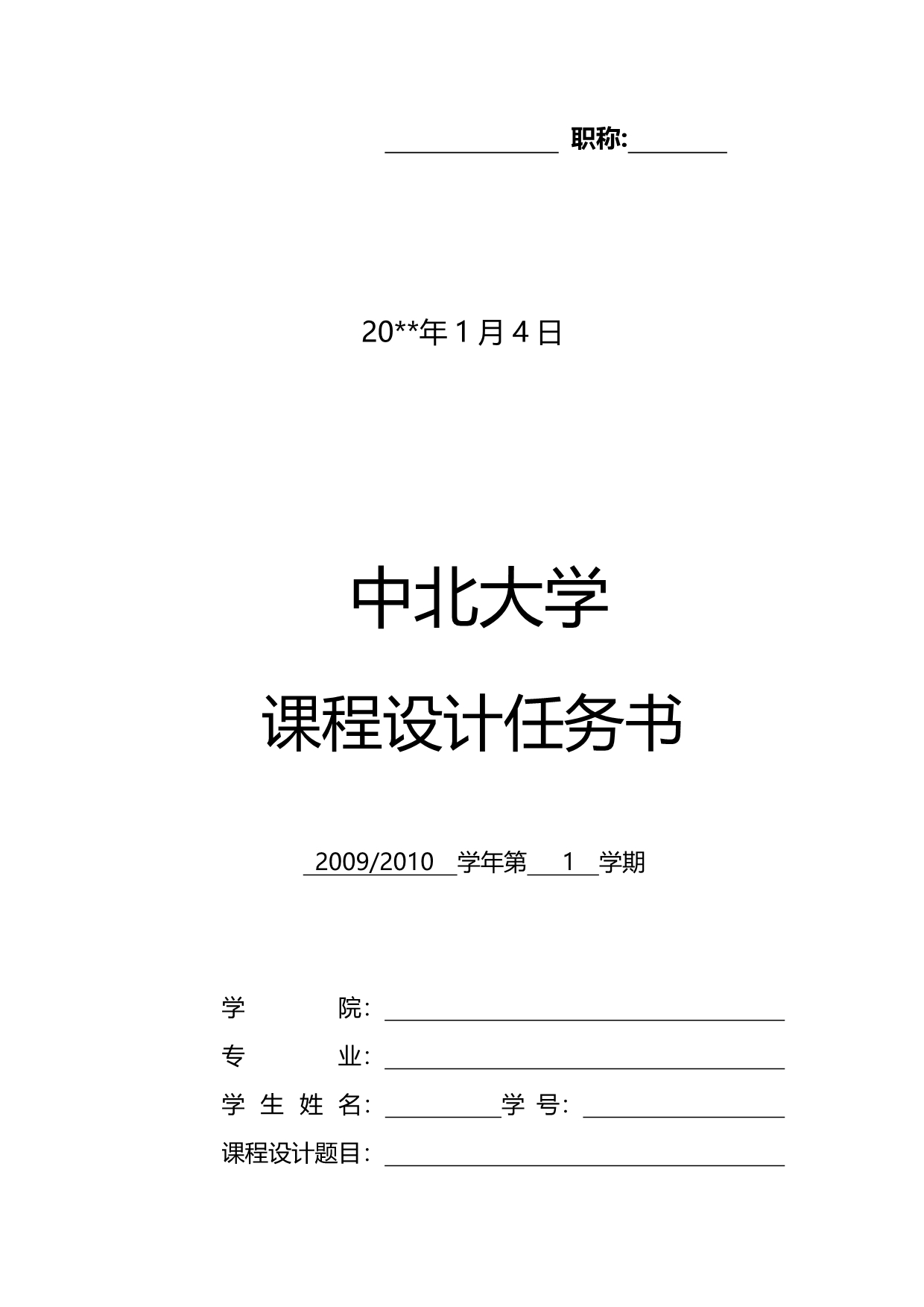 2020（机械制造行业）机械制造工艺学转向臂工艺规程设计和工序卡片_第3页