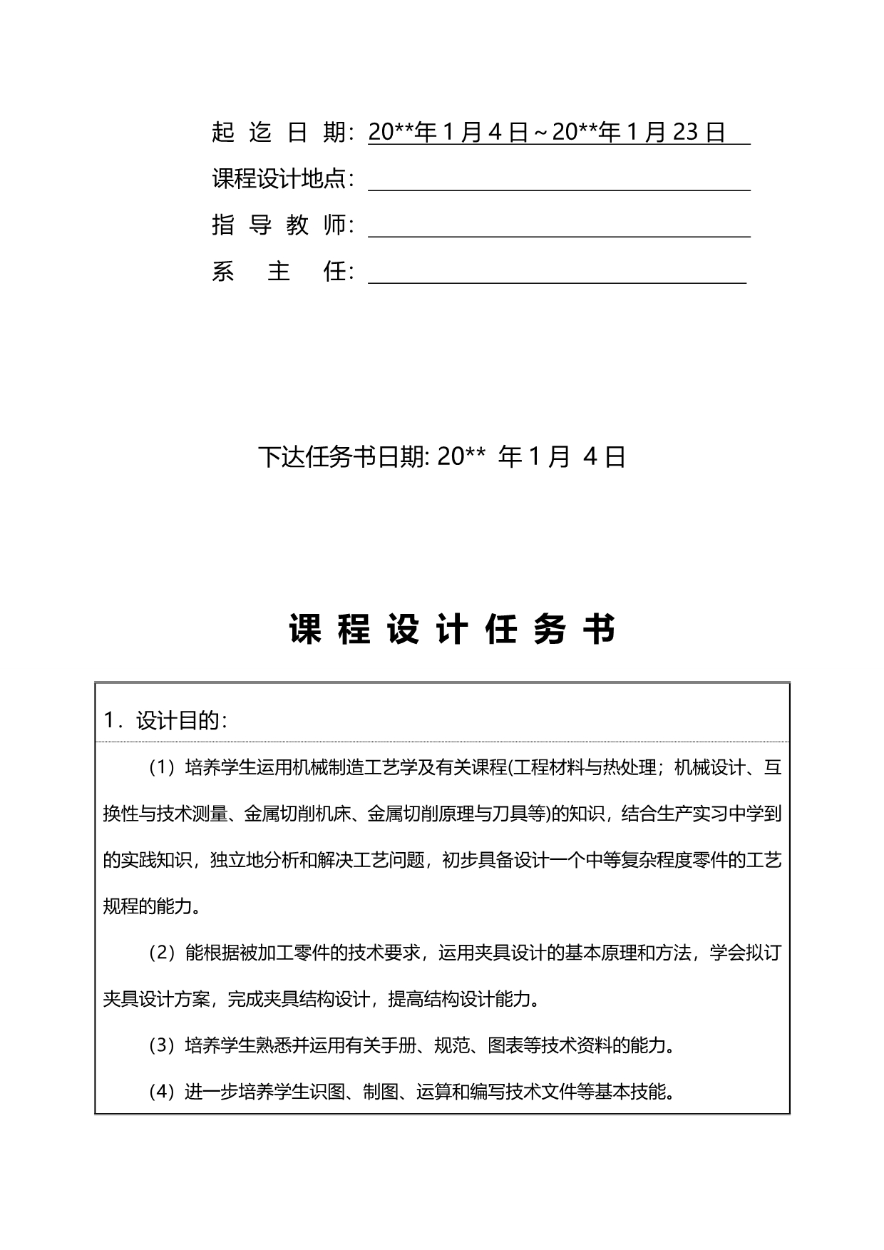 2020（机械制造行业）机械制造工艺学转向臂工艺规程设计和工序卡片_第4页