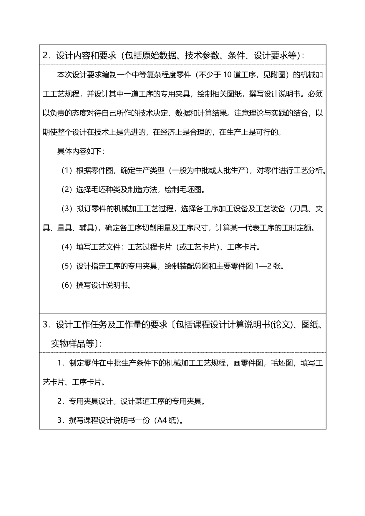 2020（机械制造行业）机械制造工艺学转向臂工艺规程设计和工序卡片_第5页