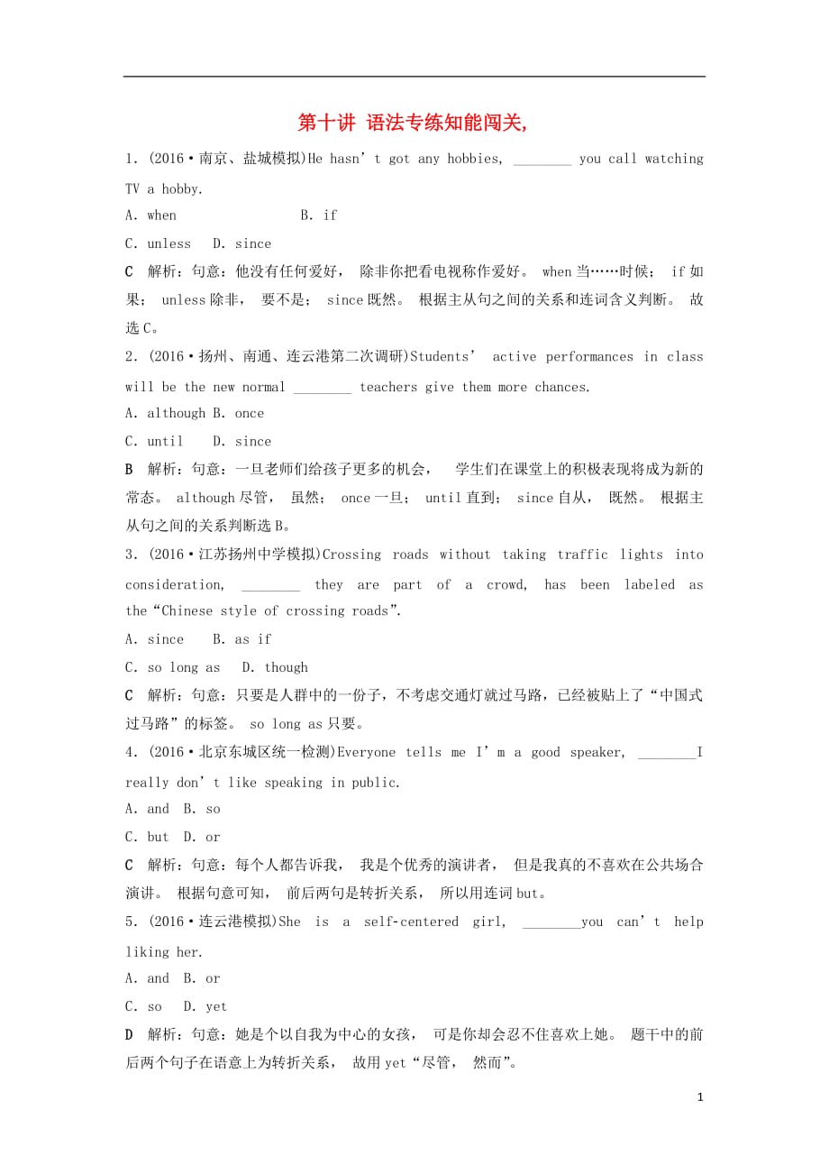 高考英语总复习第二部分语法专项突破第十讲语法专练知能闯关_第1页