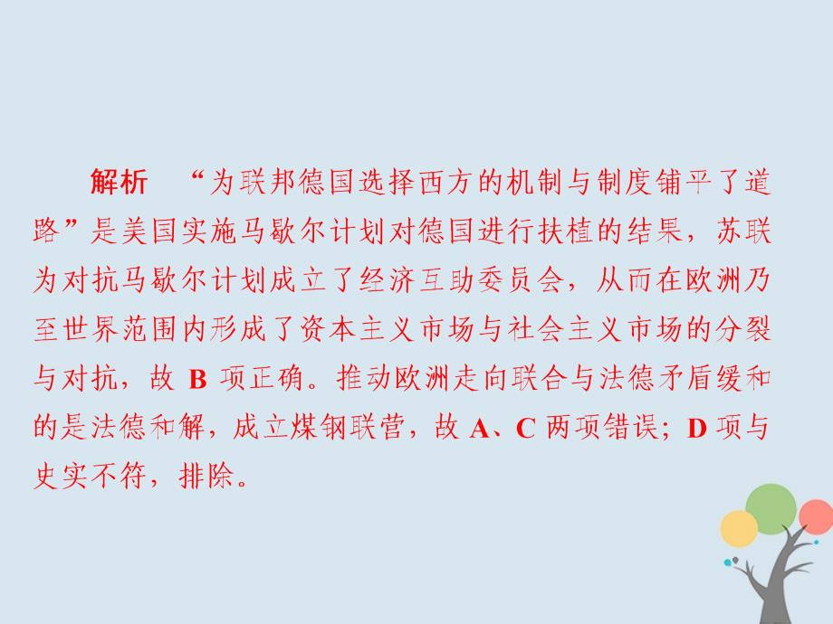 2019届高考历史一轮复习 第五单元 当今世界格局的多极化趋势与新中国外交 18 两极格局的形成习题课件 新人教版_第3页