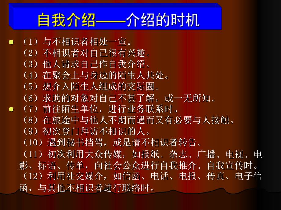 介绍礼仪和见面礼仪_第2页