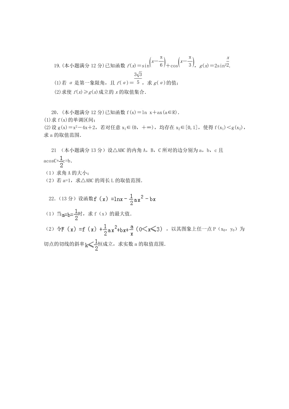 安徽省白泽湖中学2020届高三数学上学期期中试题 理（通用）_第3页