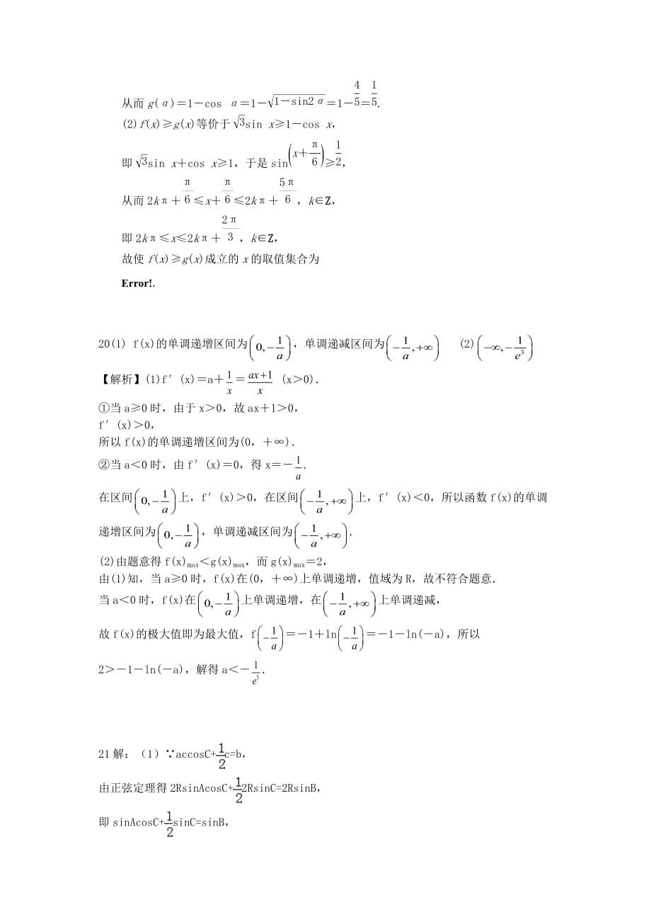 安徽省白泽湖中学2020届高三数学上学期期中试题 理（通用）_第5页