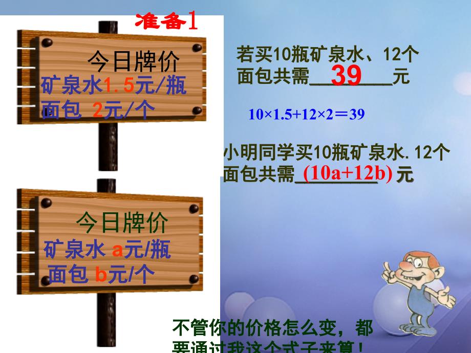 七年级数学上册 3.1 列代数式 3.1.2 代数式教学课件2 （新版）华东师大版_第3页