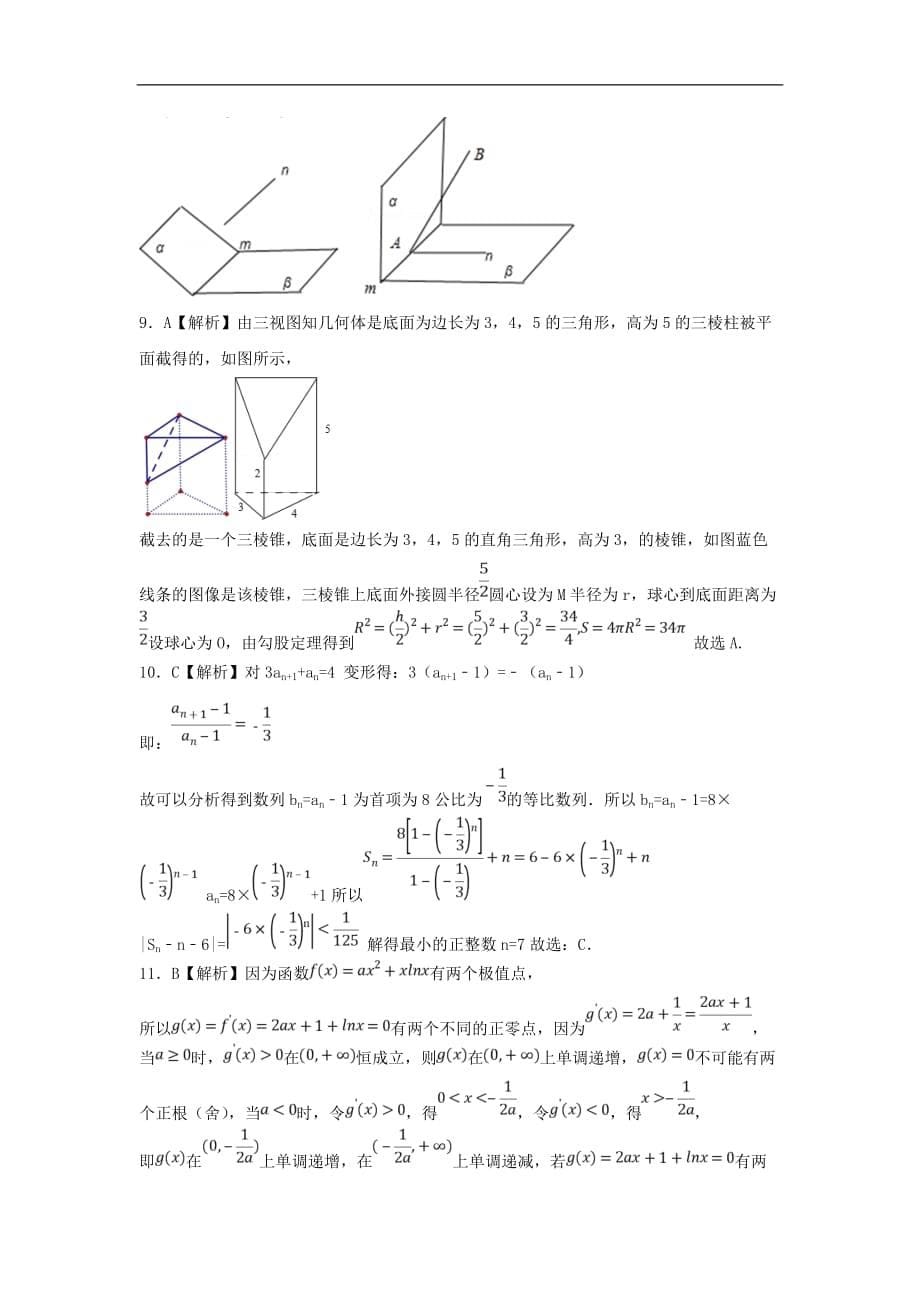 山西省晋中市和诚中学2020届高三数学12月月考试题 文（通用）_第5页