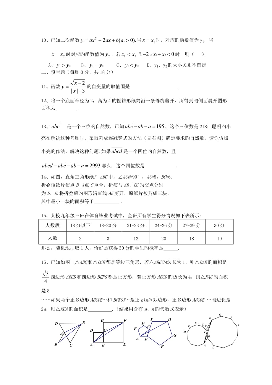 湖北黄石第九中学2019初三下开学联考_数学_第2页