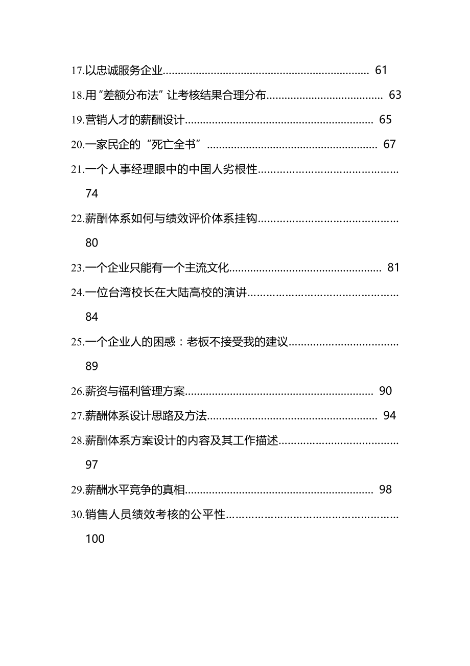 2020（招聘面试）企业员工招聘的指导方案_第3页